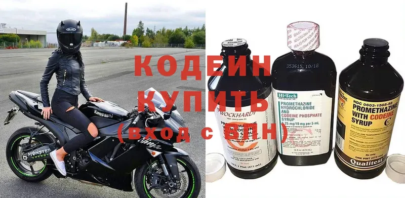 Кодеин напиток Lean (лин)  Азнакаево 